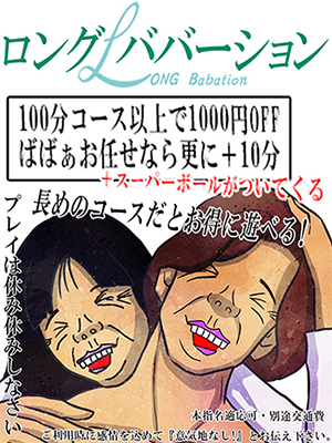 蒲田人妻デリヘル【熟女の風俗最終章 蒲田店】ろんぐばばーしょん