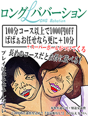 蒲田人妻デリヘル【熟女の風俗最終章 蒲田店】ろんぐばばーしょん