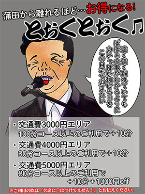 蒲田人妻デリヘル【熟女の風俗最終章 蒲田店】とおくとおく