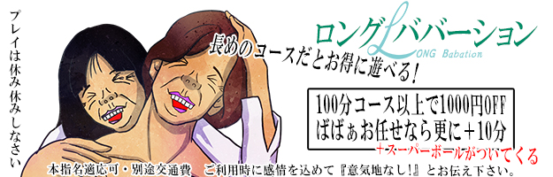 ロングババージョン