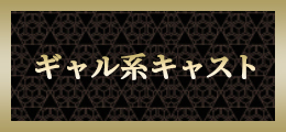 蒲田 ギャル系【熟女の風俗最終章 蒲田店】