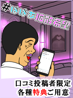 ＃ばばあ拡散希望